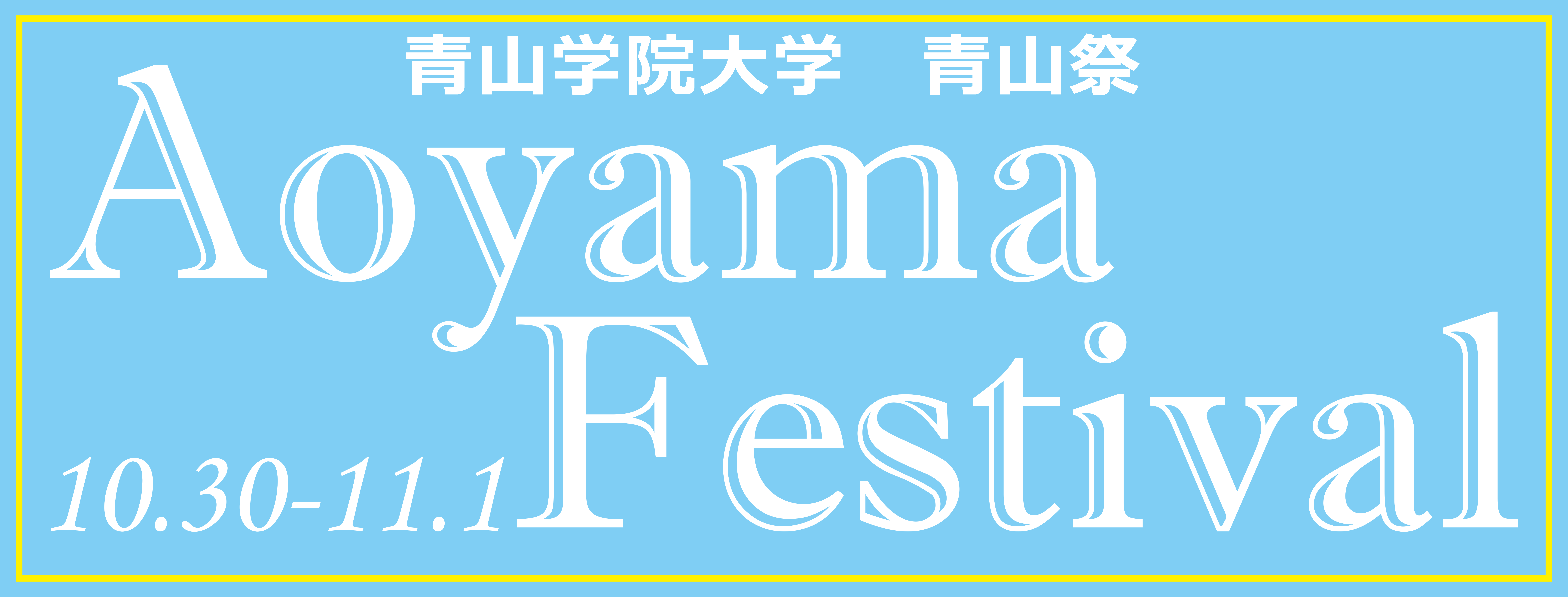 Aoyama Festival